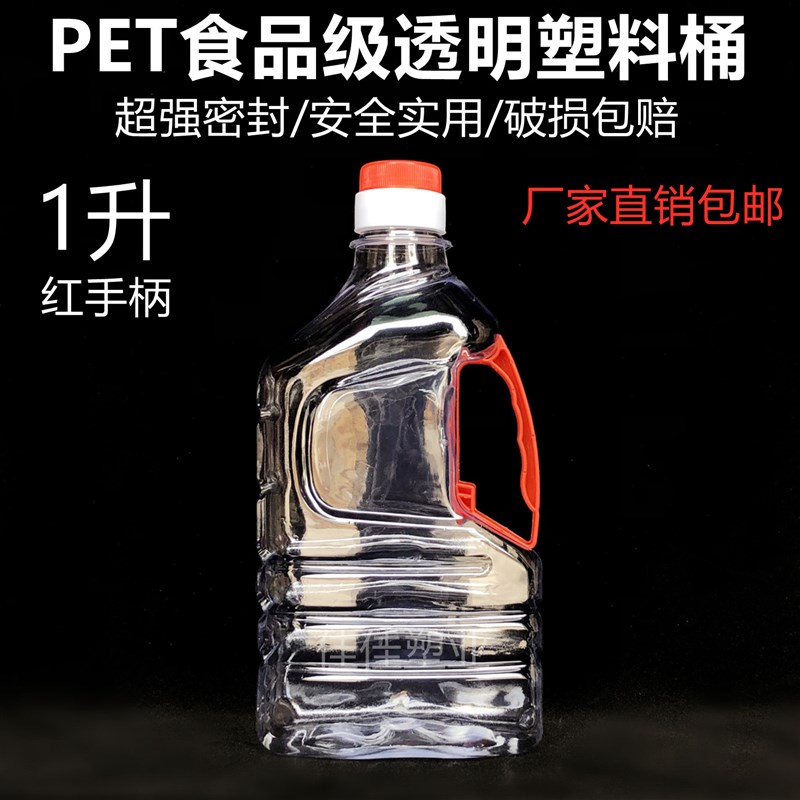 1L红手把2斤装全新PET食品级透明塑料桶酒桶酒壶食用油桶油壶油瓶