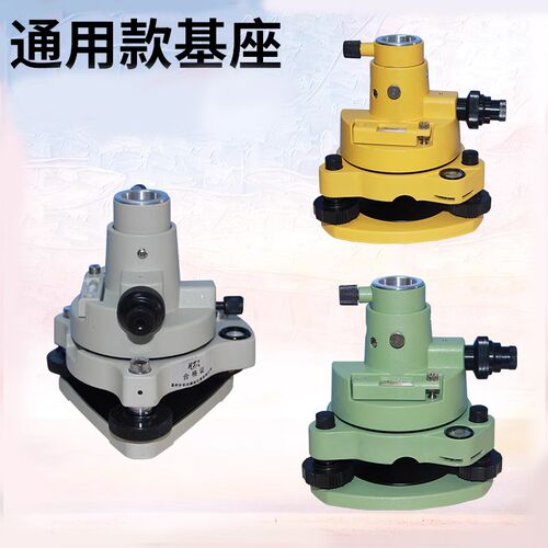 全站仪棱镜配件基座对中器经纬仪底座RTK/GPS连接器反光镜片