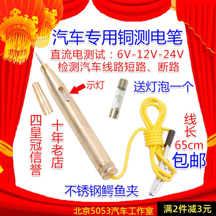 车用维修纯铜测电笔6V12V24V修车感应试电笔汽车试灯电路检测电笔