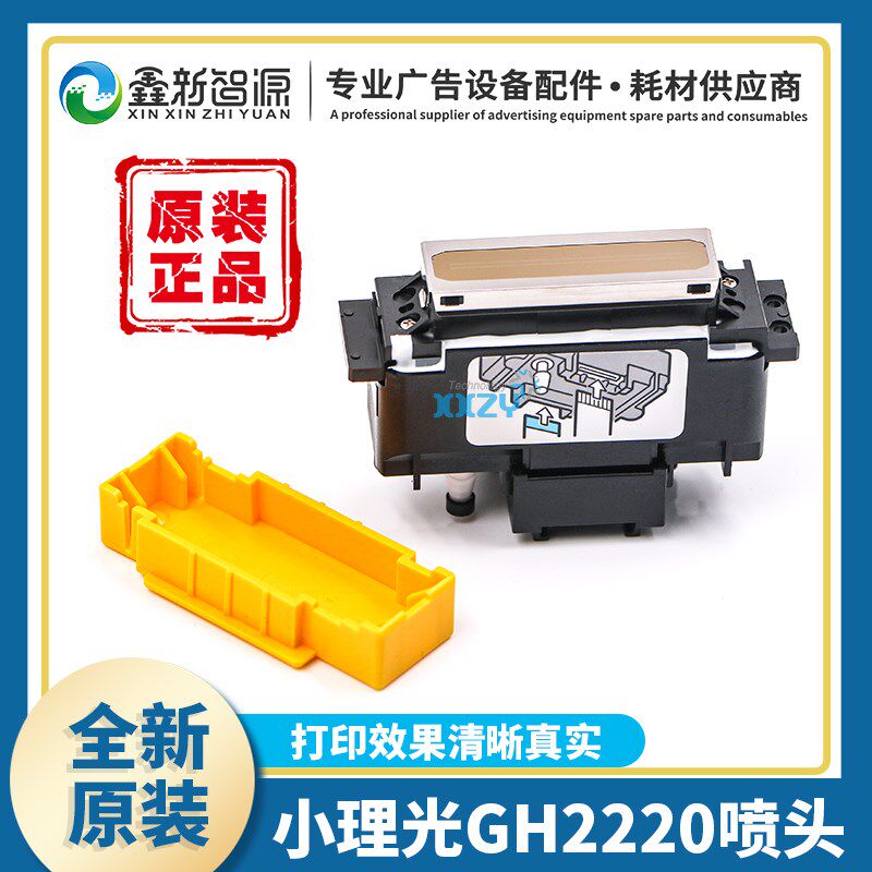 全新原装小理光GH2220喷头金谷田深思想东方龙科UV小平板打印机头
