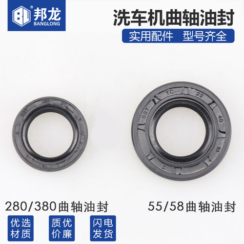 高压清洗机油封洗车机刷车器泵280/380柱塞油封配件558曲轴油封