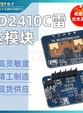 24G存在感应雷达LD2410C雷达模块方形封装智能感应器带蓝牙