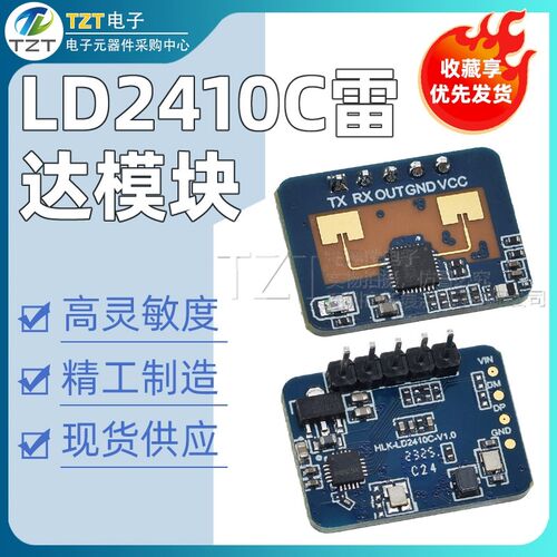 24G存在感应雷达LD2410C雷达模块方形封装智能感应器带蓝牙