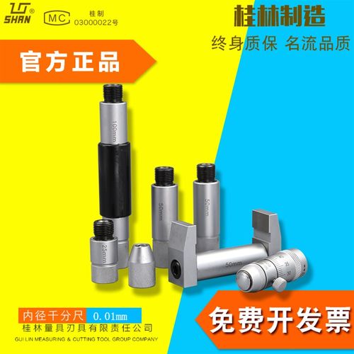 桂林桂量内径千分尺50-250-300-600 100-1000内测千分尺高精度