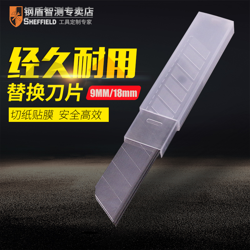 钢盾美工刀片 9mm 18mm壁纸刀片雕刻刀大号壁纸墙纸刀片裁纸刀片