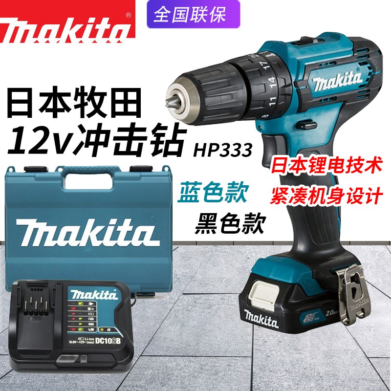 makita牧田HP333D充电冲击钻家用多功能锂电池电钻电动起子机改锥