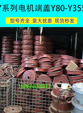 Y系列电机配件电机法兰式端盖 平盖Y80-355 电机后盖 132电机端盖