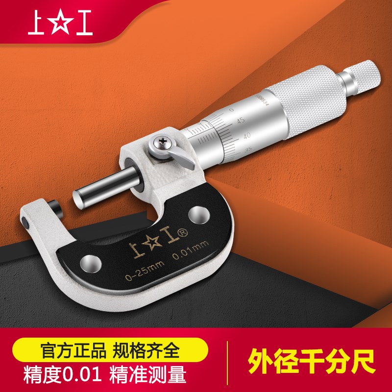 正品上工外径千分尺/螺旋千分尺0-25 25-50 50-75 75-100到300mm