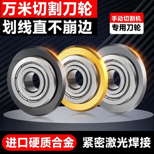 龙捷王手动瓷砖推刀刀头合金刀轮地砖切割机刀片划刀专用滚轮配件