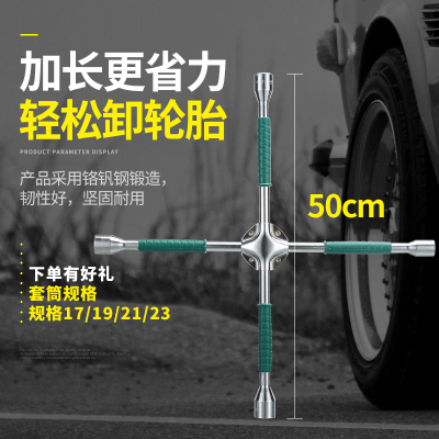 汽车轮胎加长十字扳手 轮胎拆卸省力套筒扳手 汽车通用拆换胎工具