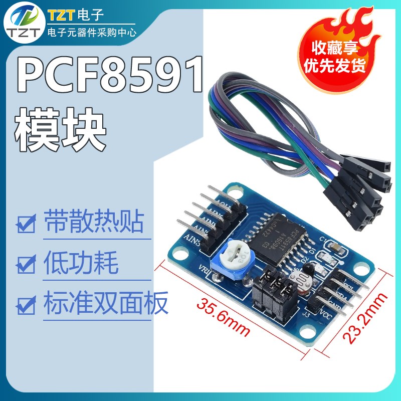 PCF8591模块 AD/DA转换模块 模数/数模转换