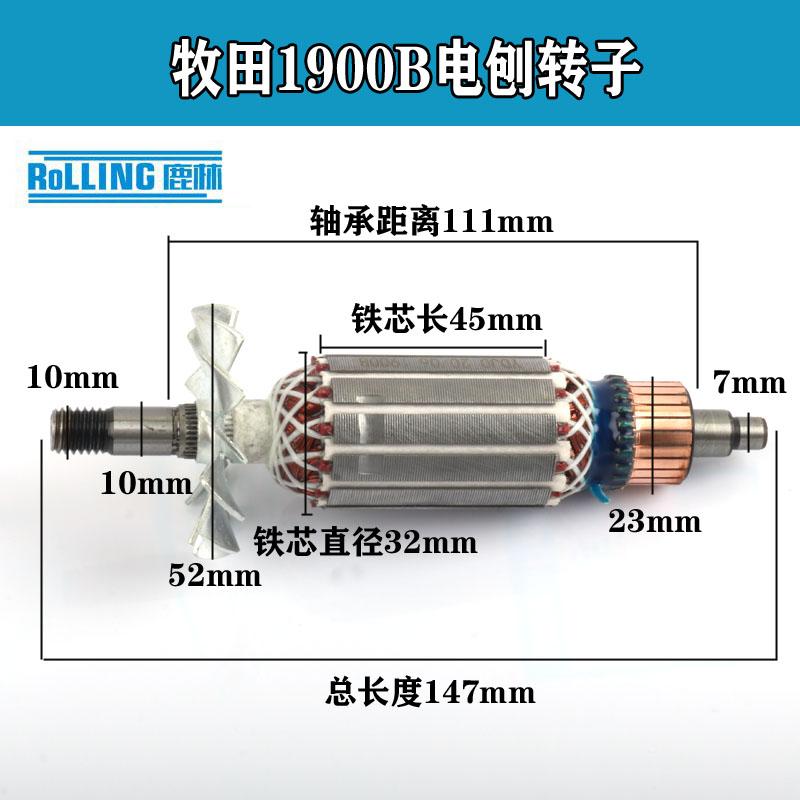鹿林木田1900B电刨转子定子线圈 适配M1B-FF-82X1转子全铜电机
