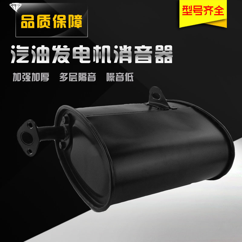 小型家用汽油发电机配件2-3KW 5 6 7 8千瓦消音器 排气管 烟筒