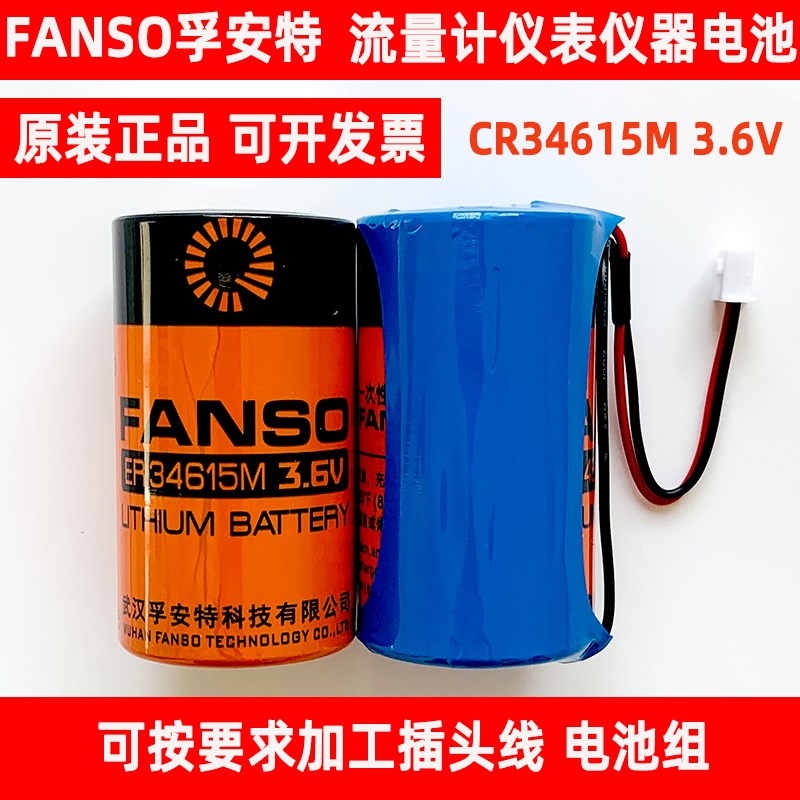 孚安特ER34615M热量表流量计水下定位器1号D型水表电池3.6V锂电池