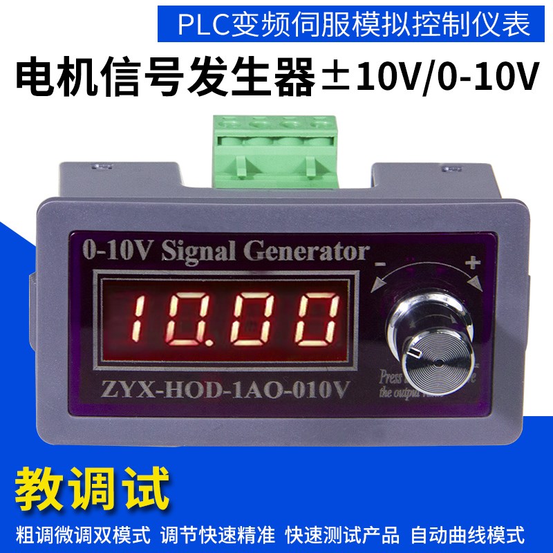 10V-10V+5V伺服电机电位调速器正负可调信号控制器DAC模拟输出