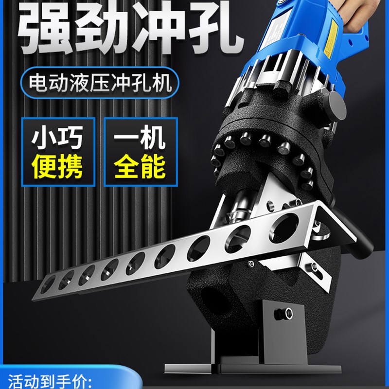 电动液压冲孔机角铁角钢冲孔器手提式小型槽钢不锈钢光伏钻孔神器