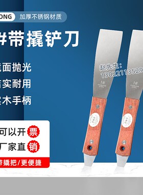 祈工1#直型带撬铲刀总长247mm不锈钢调墨刀油漆胶浆锡膏清洁铲