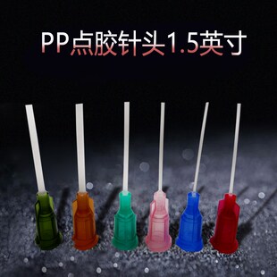 点胶长针头PP饶性针头点胶针头软针头全塑料针头总长55MM 1.5英寸