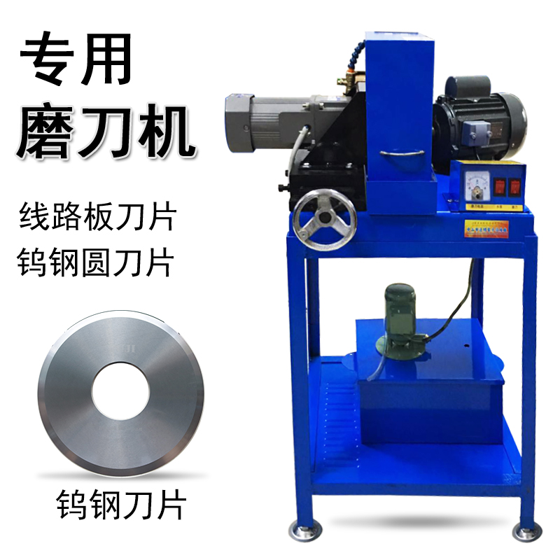 切脚机刀片磨刀机钨钢刀片 圆刀 线路板刀片金刚石水磨干磨磨刀机