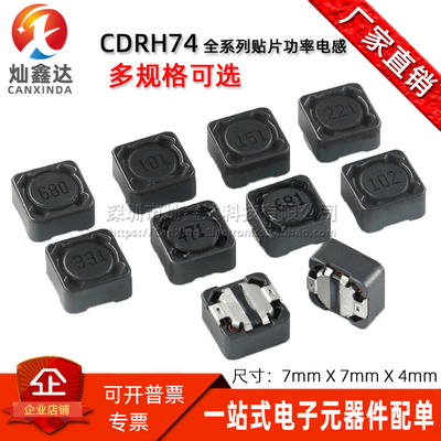CDRH74R贴片屏蔽功率电感2.2 6.8 68 100 220 330 470 680UH 1MH