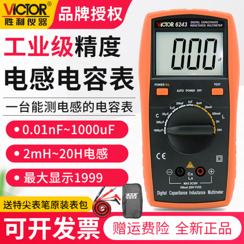 胜利 LCR测试仪VC6243数字电感电容表 高精度自动保护测电容电感