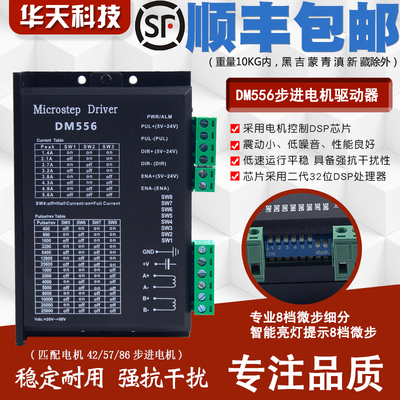 步进DM556驱动器42 57 86步进电机驱动器5.6A DSP数字型