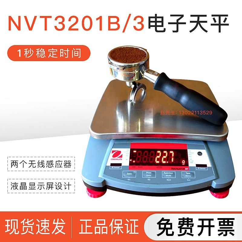 【NVT3201B/3电子天平】美国OHAUS奥豪斯便携食品茶叶咖啡红外线
