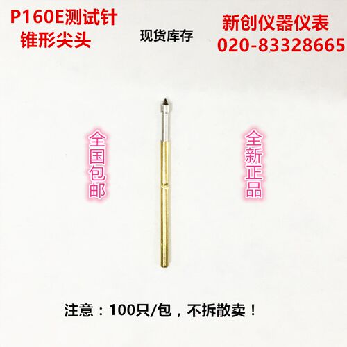 P160-E 圆锥头 ICT治具测试探针 PCB弹簧针  ICT测试针