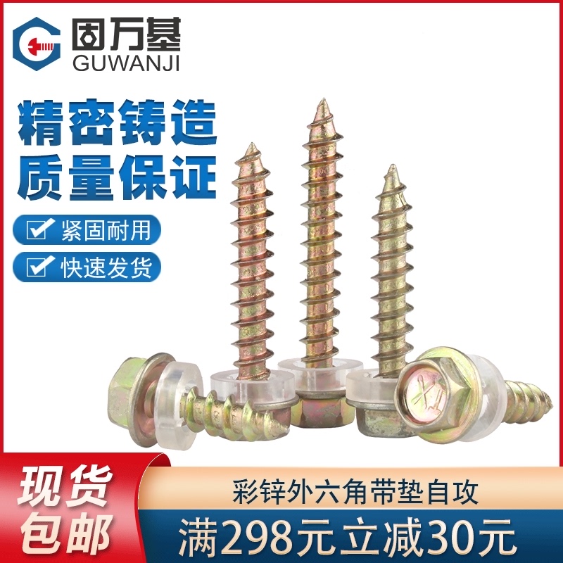 外六角自攻螺丝钉尖尾尖头自攻钉钻尾木螺丝法兰面胶塞自攻螺钉M5