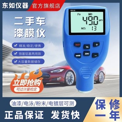 东如5000um钢结构防火涂料测厚仪防腐涂层管道厚度漆膜测量大量程