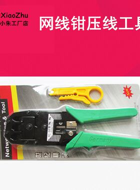 网线钳RJ45压线工具 2用3用多用网络电话压线钳 网线压接钳套装