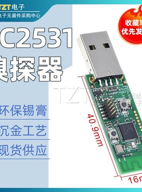 CC2531 Sniffer USB dongle 协议分析仪 转串口Sniffer packet