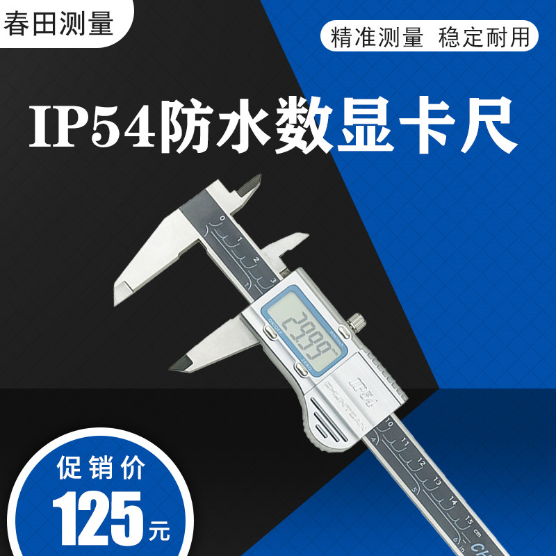 电子数显卡尺 IP54防水防尘 0-150-200-300mm 游标卡尺 大屏显示