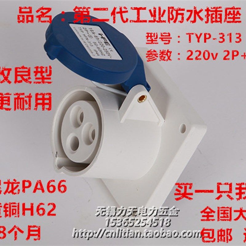 新款TYPE-313 IP44防水航空工业插座(暗装式)3芯16A 2P+E 220v 6H