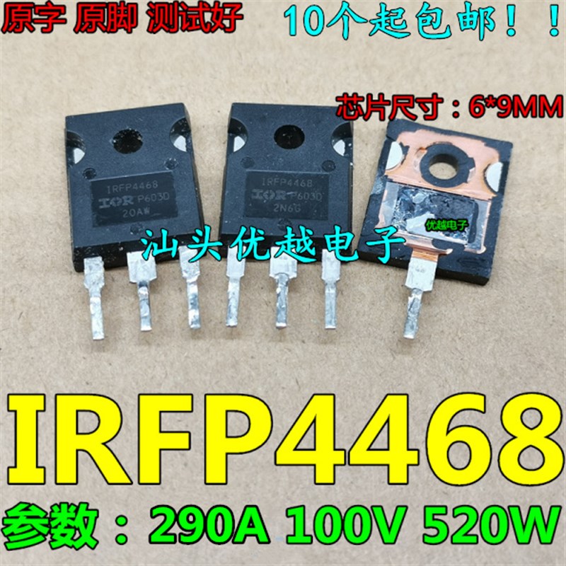 【优越电子】 拆机 IRFP4468 质量保证 290A 100V 520W 过板脚上 - 实物图