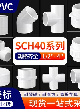 戎生美标UPVC白色SCH40系列配件大全直接弯头三通四通管帽球阀