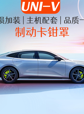 长安汽车UNI-Vuniv爆改原厂制动卡钳无损改装橙色绿色刹车卡钳罩