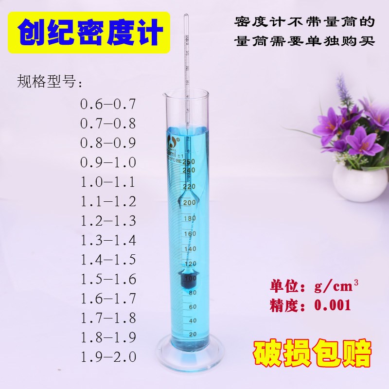 创纪液体密度计 石油玻璃浮计盐水浓度计 比重计凉皮面浆波美计