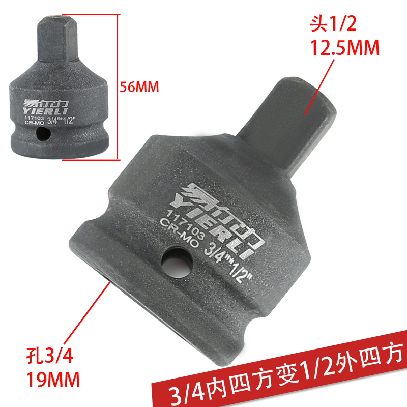 扳手套筒转接头气动风炮套筒1/2风动扳手3/4寸电动工具转换接头