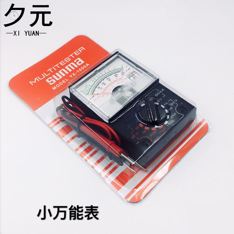 修表 小型万用表多用 便携学生普通手持式411指针式万用表检测仪