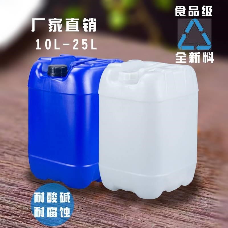 食品级塑料桶10L加厚25升公斤20kg化工桶废液方桶水桶酒精堆码桶