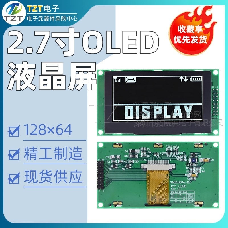 2.7寸oled屏12864液晶显示屏驱动ssd1322插接30pin模块spi接口
