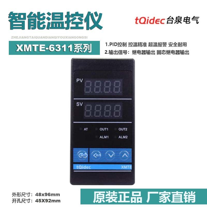 台泉电气tqidec温控仪XMTE-6311数字显示单输入pid智能调节控制