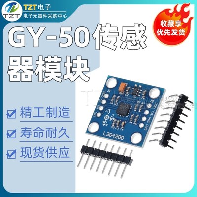 GY-50 L3G4200D三轴数字陀螺仪传感器模块 角速度模块