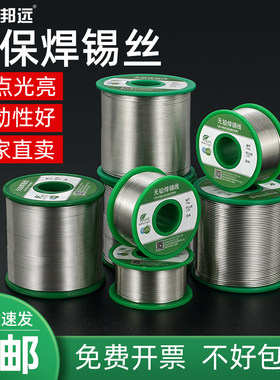邦远无铅焊锡丝欧盟ROHS标准环保锡线Sn99.3低温高亮度纯锡0.8mm
