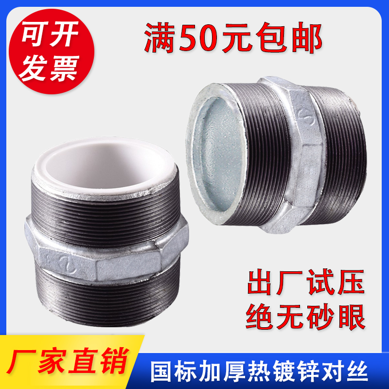 宏盛国标加厚镀锌六角外丝直接对丝内接头玛钢管件4分6分1寸DN15