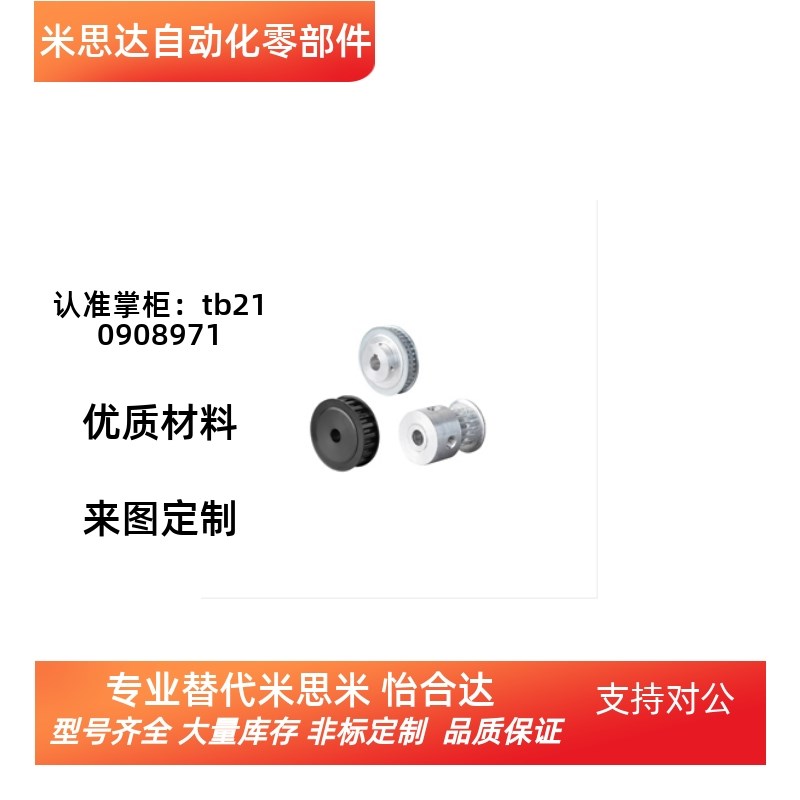 米思米同步轮PTPK40P5M150-B/A-N20
