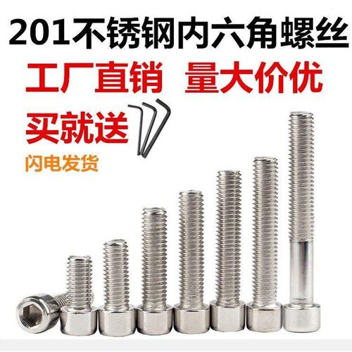 201不锈钢内六角杯头圆柱头内六角螺栓M4M5M6*8-10-12-16-20