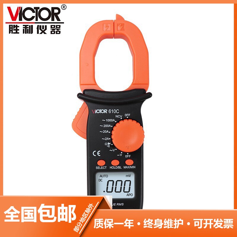 胜利仪器VC610C手持钳形表 钳形电流表 数字钳形万用表电工多用表