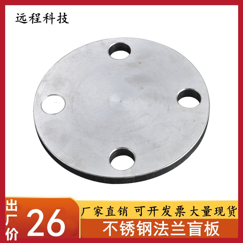 304不锈钢法兰盲板国标平焊法兰盲板锻钢盲板dn25 50 65 80100